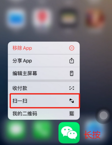 昭通苹果手机维修分享iPhone 15如何快速打开扫一扫 