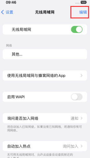 昭通苹果Wifi维修分享iPhone怎么关闭公共网络WiFi自动连接 