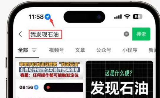 昭通苹果客服中心分享iPhone 输入“发现石油”触发定位