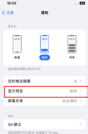 昭通苹果售后维修中心分享iPhone手机收不到通知怎么办 