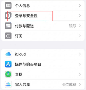 昭通苹果维修站分享手机号注册的Apple ID如何换成邮箱【图文教程】 