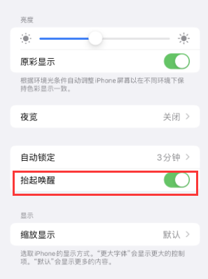 昭通苹果授权维修站分享iPhone轻点无法唤醒怎么办