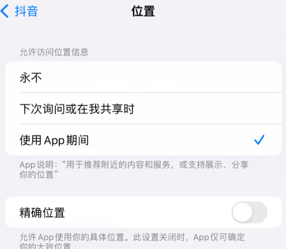 昭通apple服务如何检查iPhone中哪些应用程序正在使用位置 