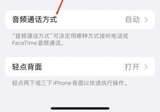 昭通苹果蓝牙维修店分享iPhone设置蓝牙设备接听电话方法