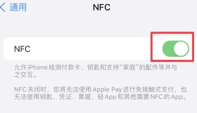 昭通苹果维修服务分享iPhone15NFC功能开启方法 