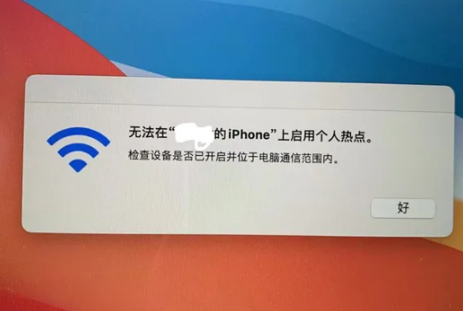 昭通苹果手机维修店分享iPhone手机热点不稳定