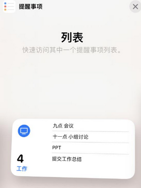 昭通苹果14维修店分享iPhone14如何设置主屏幕显示多个不同类型提醒事项