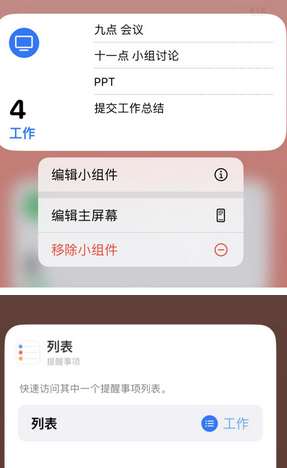 昭通苹果14维修店分享iPhone14如何设置主屏幕显示多个不同类型提醒事项