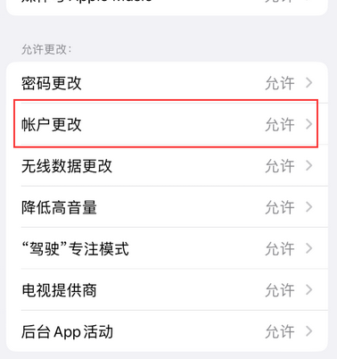 昭通appleID维修服务iPhone设置中Apple ID显示为灰色无法使用