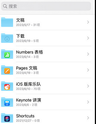 昭通apple维修中心分享iPhone文件应用中存储和找到下载文件