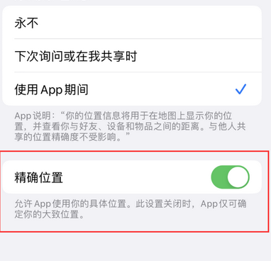 昭通苹果服务中心分享iPhone查找应用定位不准确怎么办