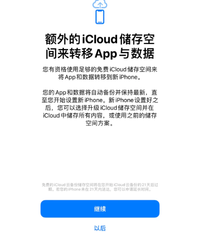 昭通苹果14维修网点分享iPhone14如何增加iCloud临时免费空间