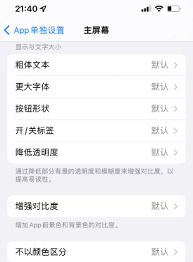 昭通苹果14服务点分享iPhone14如何单独设置App