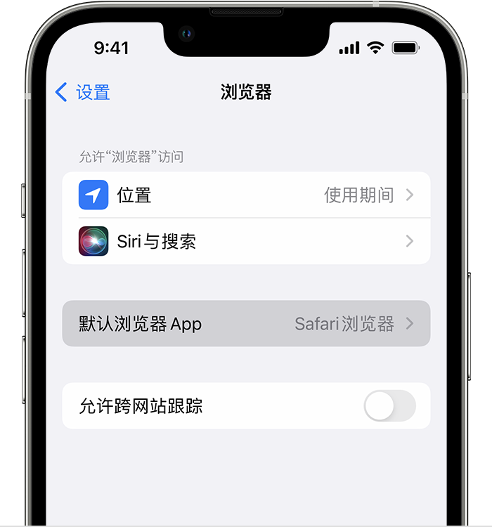 昭通苹果维修服务分享如何在iPhone上设置默认浏览器 