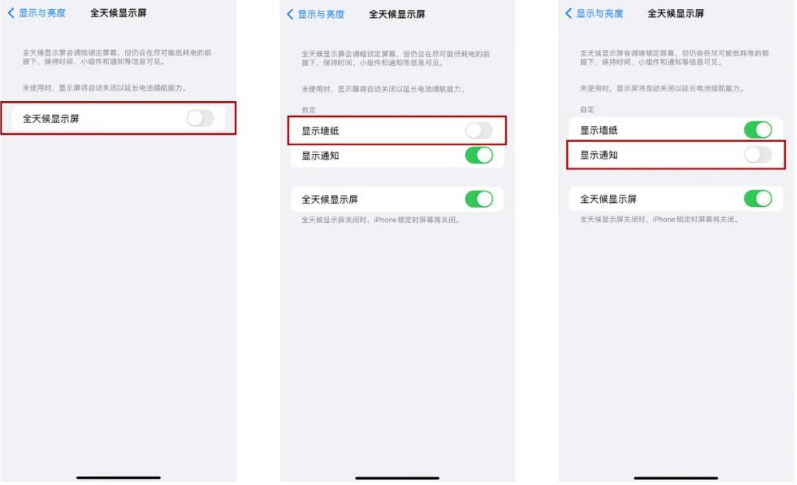 昭通苹果14Pro维修分享iPhone14Pro息屏显示时间设置方法 