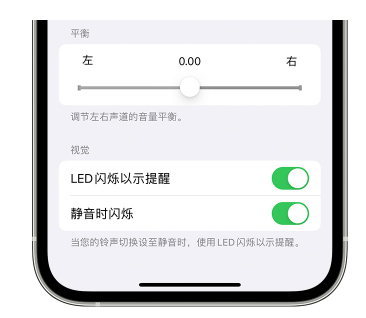 昭通苹果14维修分享iPhone14静音时如何设置LED闪烁提示 