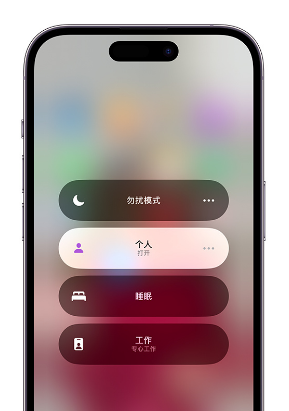 昭通苹果14维修中心分享在iPhone14上定制个人专注模式 