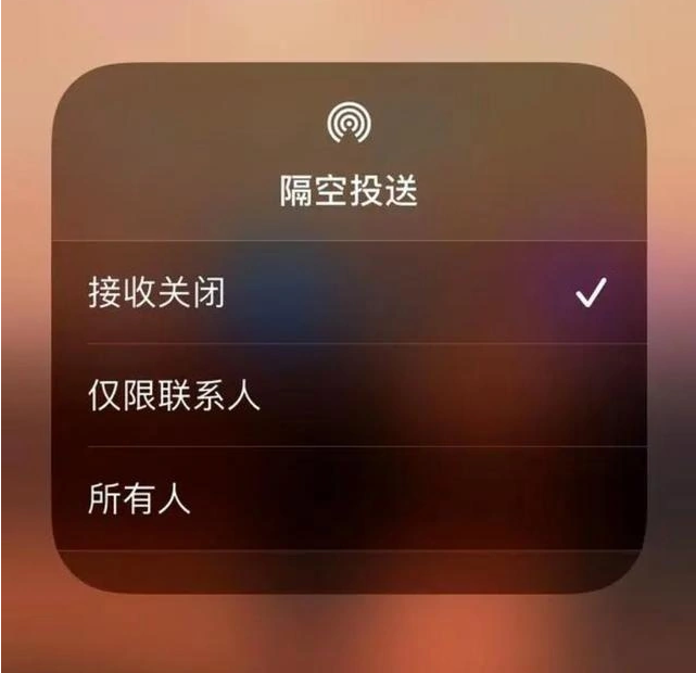 昭通苹果指定维修店分享iPhone如何避免隔空收到不雅照 