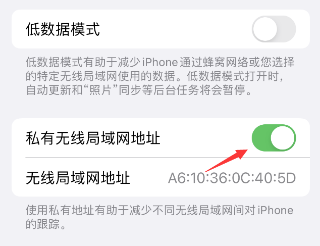 昭通苹果wifi维修店分享iPhone私有无线局域网地址开启方法 