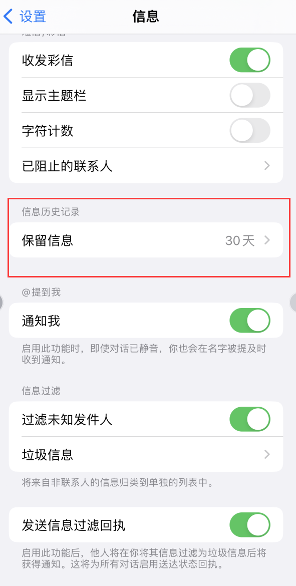 昭通Apple维修如何消除iOS16信息应用出现红色小圆点提示 