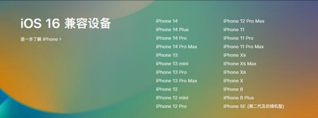 昭通苹果手机维修分享:iOS 16.4 Beta 3支持哪些机型升级？ 