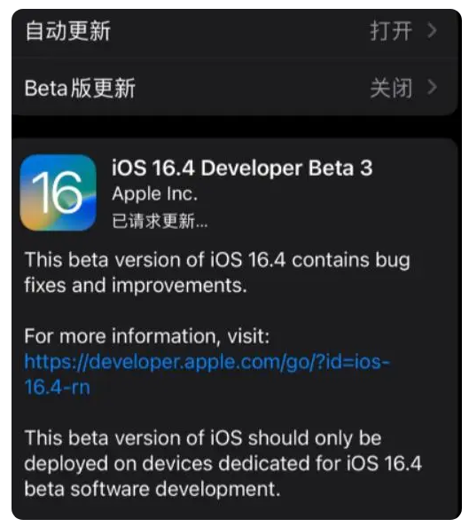 昭通苹果手机维修分享：iOS16.4Beta3更新了什么内容？ 