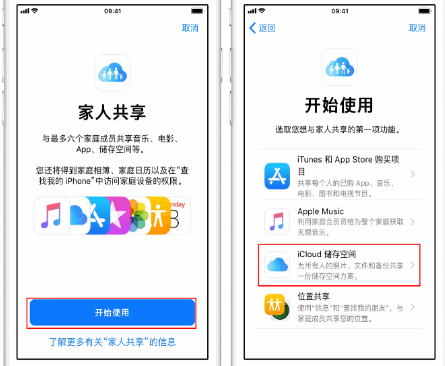 昭通苹果14维修分享：iPhone14如何与家人共享iCloud储存空间？ 