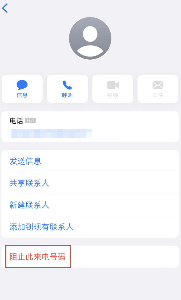 昭通苹果手机维修分享：iPhone 拒收陌生人 iMessage 信息的方法 