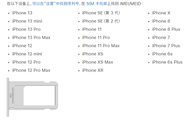 昭通苹果14维修分享为什么iPhone 14 机型卡托架上没有序列号信息 