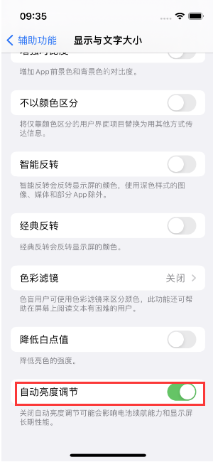 昭通苹果15维修店分享iPhone 15 Pro系列屏幕亮度 