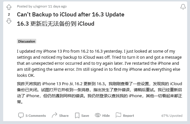 昭通苹果手机维修分享iOS 16.3 升级后多项 iCloud 服务无法同步怎么办 