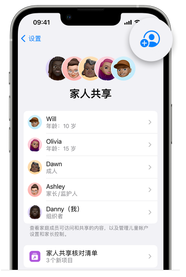 昭通苹果维修网点分享iOS 16 小技巧：通过“家人共享”为孩子创建 Apple ID 