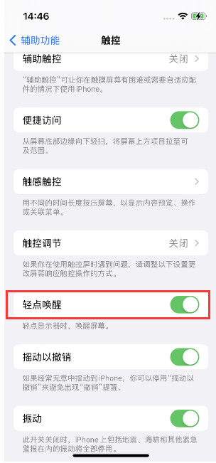 昭通苹果14维修店分享iPhone 14双击屏幕不亮怎么办 