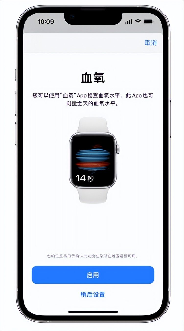 昭通苹果14维修店分享使用iPhone 14 pro测血氧的方法 