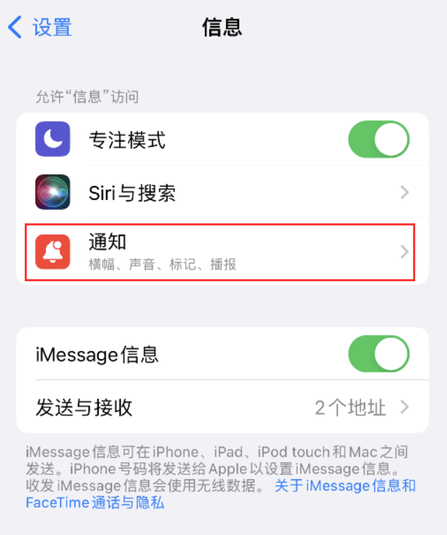 昭通苹果14维修店分享iPhone 14 机型设置短信重复提醒的方法 