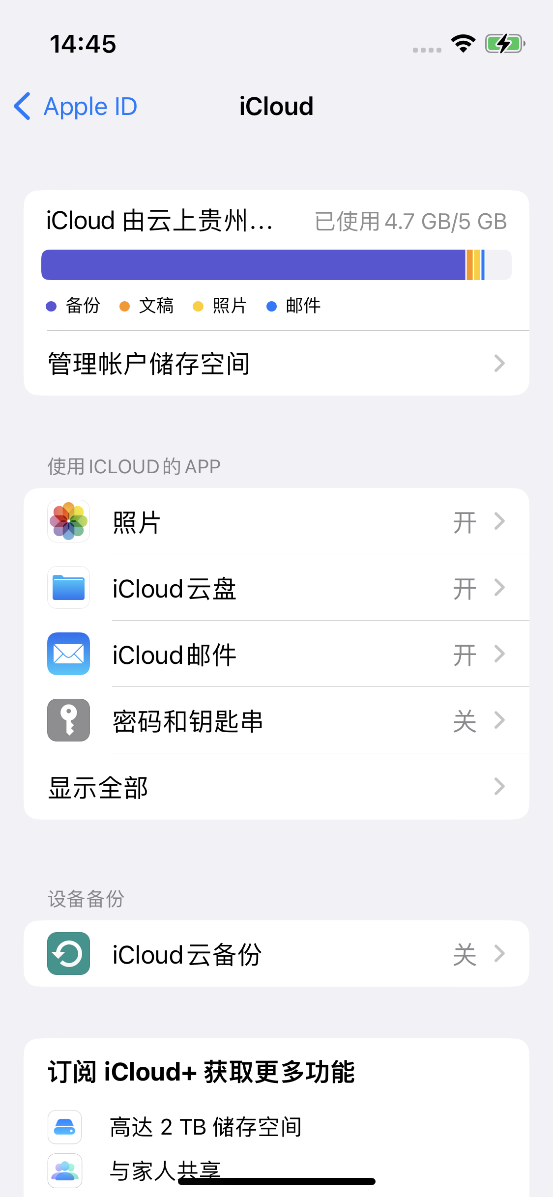 昭通苹果14维修分享iPhone 14 开启iCloud钥匙串方法 