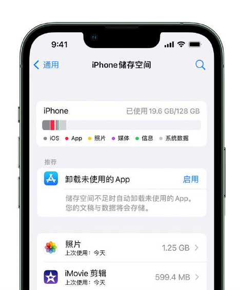 昭通苹果14维修店分享管理 iPhone 14 机型储存空间的方法 