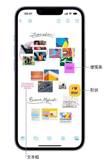 昭通苹果服务点分享在 iPhone 上创建和管理”无边记”看板的新功能 