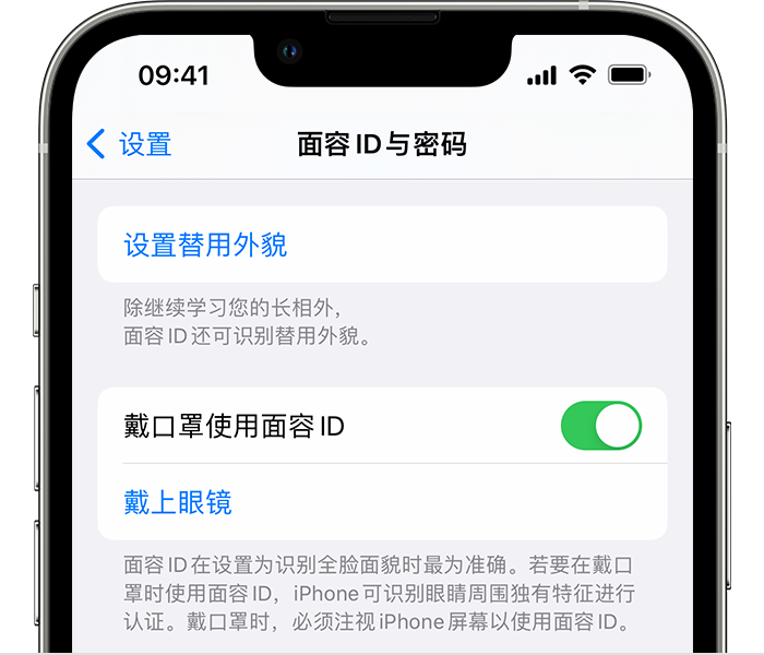 昭通苹果14维修店分享佩戴口罩时通过面容 ID 解锁 iPhone 14的方法 