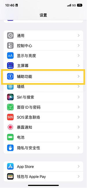 昭通苹果14维修分享iPhone 14设置单手模式方法教程 