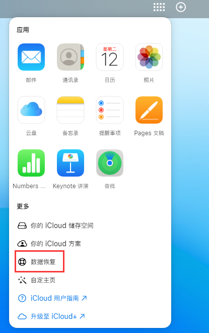 昭通苹果手机维修分享iPhone 小技巧：通过苹果 iCloud 官网恢复已删除的文件 