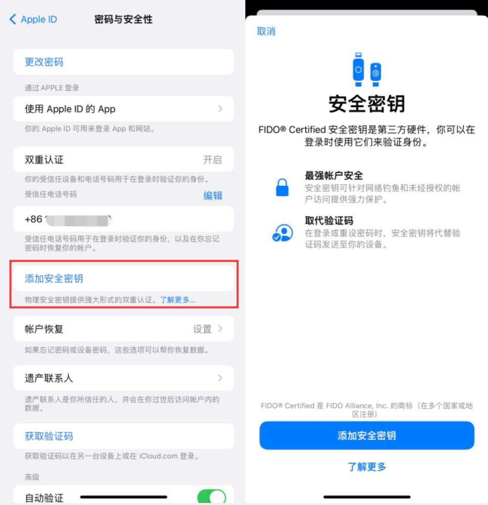 昭通苹果服务网点分享物理安全密钥有什么用？iOS 16.3新增支持物理安全密钥会更安全吗？ 