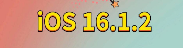 昭通苹果手机维修分享iOS 16.1.2正式版更新内容及升级方法 