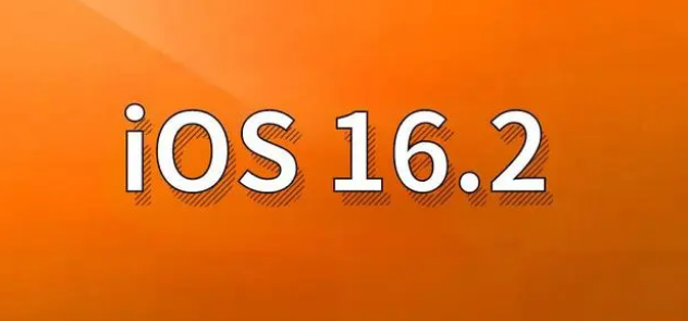 昭通苹果手机维修分享哪些机型建议升级到iOS 16.2版本 