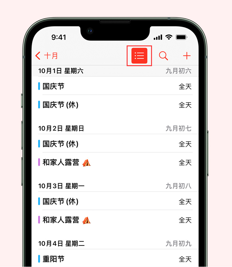 昭通苹果手机维修分享如何在 iPhone 日历中查看节假日和调休时间 