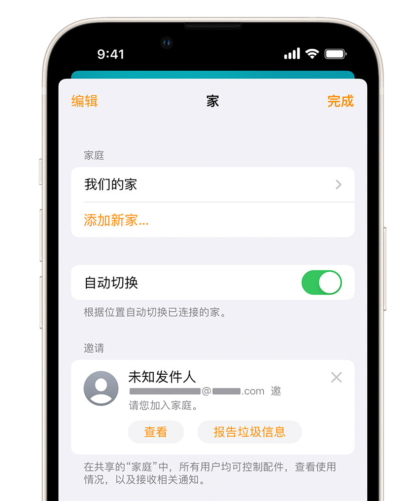 昭通苹果手机维修分享iPhone 小技巧：在“家庭”应用中删除和举报垃圾邀请 