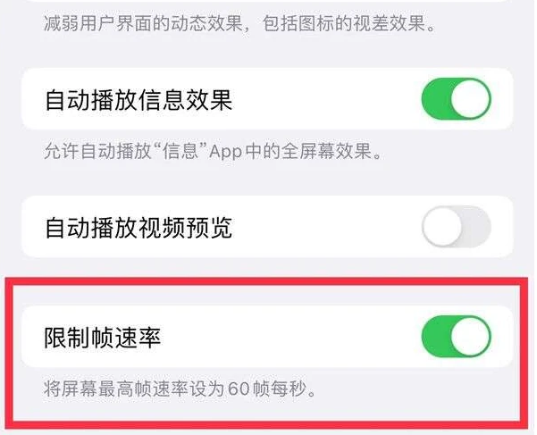 昭通苹果13维修分享iPhone13 Pro高刷是否可以手动控制 