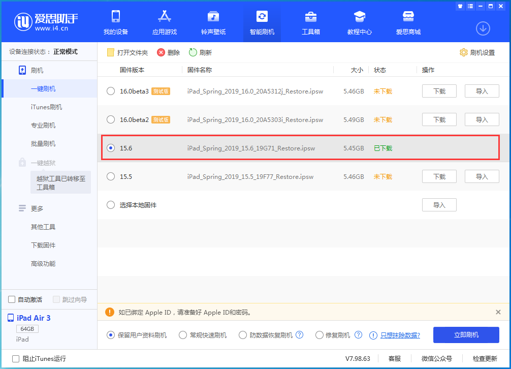 昭通苹果手机维修分享iOS15.6正式版更新内容及升级方法 