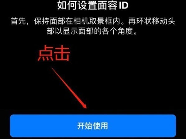 昭通苹果13维修分享iPhone 13可以录入几个面容ID 