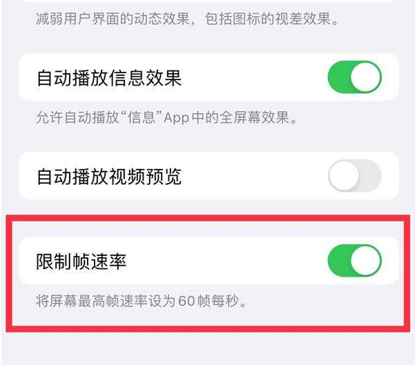 昭通苹果13维修分享iPhone13 Pro高刷设置方法 